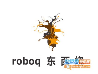 roboq东西烧加盟费