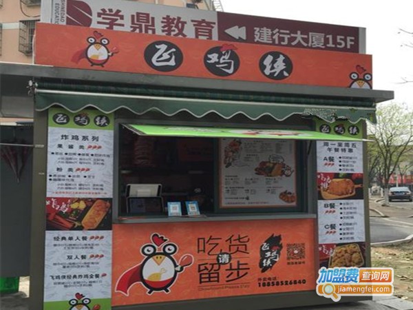 飞鸡侠加盟费