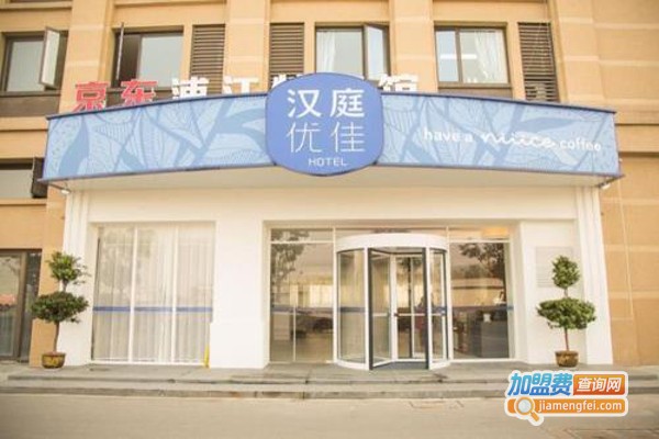 汉庭优佳加盟