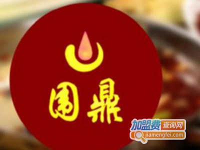 围鼎聚主题火锅加盟电话