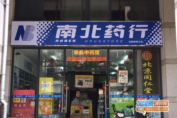 南北医药加盟门店