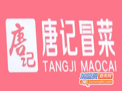 唐记冒菜加盟费