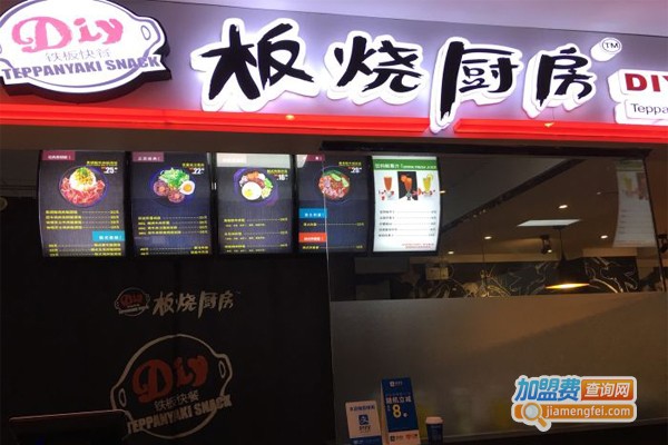 板烧厨房铁板快餐加盟门店