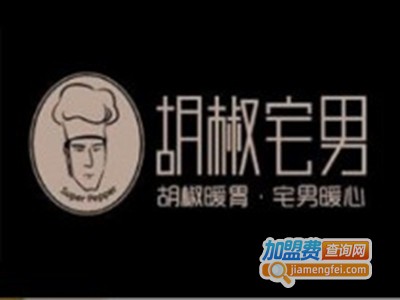 胡椒宅男快餐店加盟费