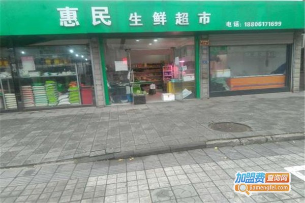 惠民生鲜加盟费
