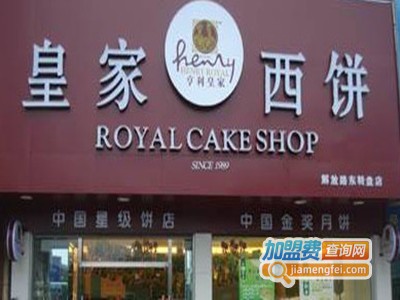 皇家西饼加盟