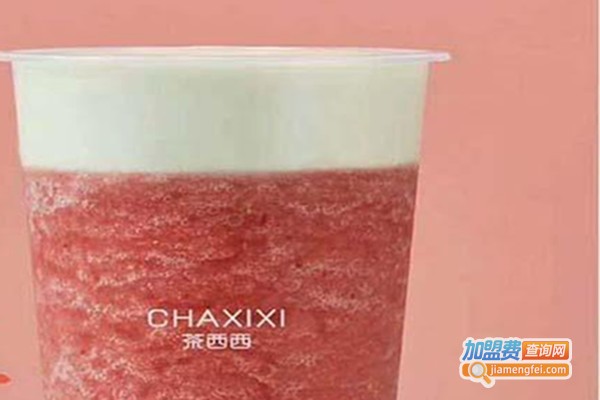 茶西西饮品店加盟费