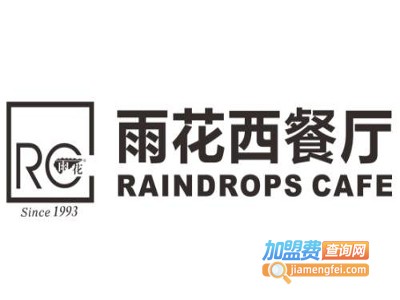 雨花西餐加盟费