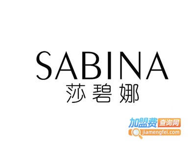 莎碧娜加盟费