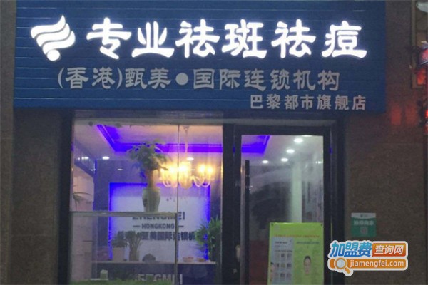 甄美祛痘加盟费