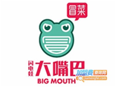 闪电蛙大嘴巴冒菜馆加盟费