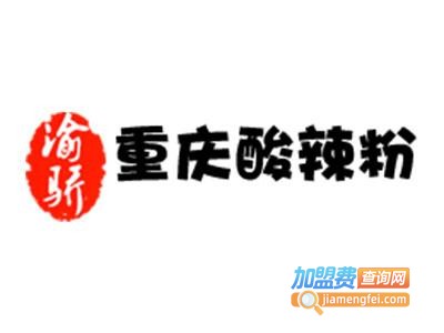 渝骄重庆酸辣粉加盟电话