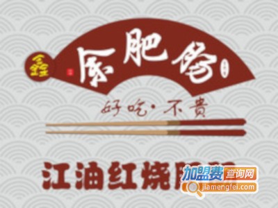 余肥肠加盟费