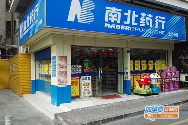 南北医药加盟门店