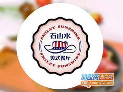 石山水西餐加盟电话