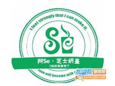 阿Se奶茶店加盟费