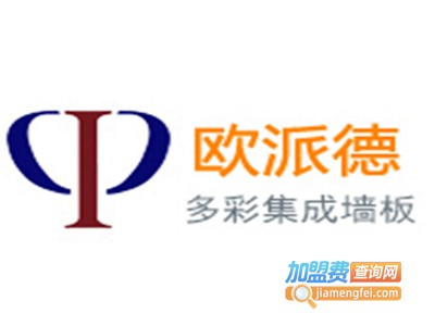欧派德集成墙饰加盟费