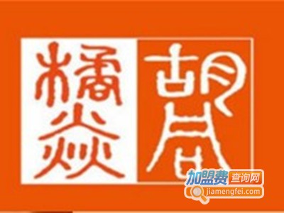 橘焱胡同烧肉店加盟费