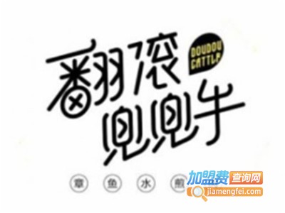 翻滚兜兜牛烧烤店加盟费