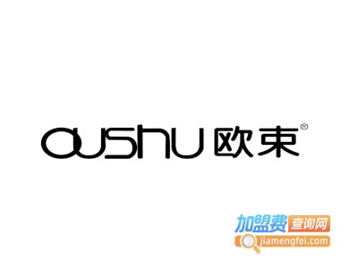 欧束护肤品加盟电话