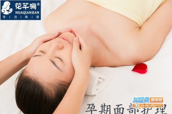 花芊涧产后恢复加盟费