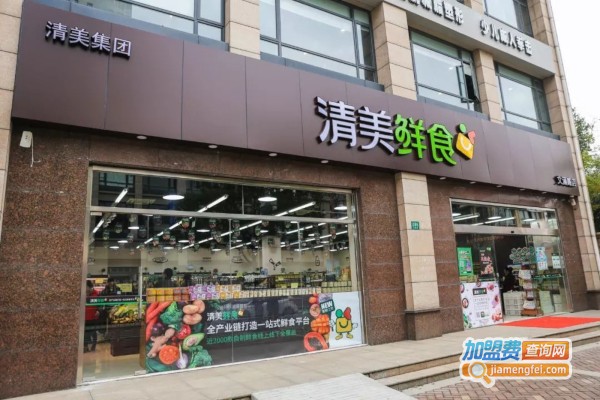 清美生鲜超市加盟店