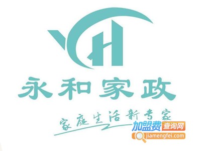永和家政加盟费