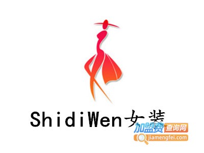 ShidiWen女装加盟费