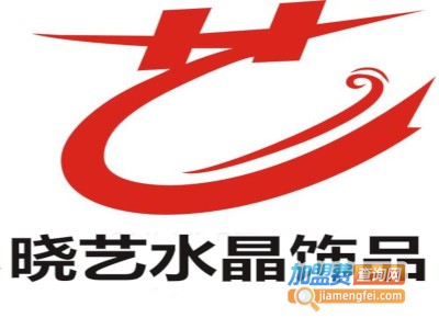 晓艺水晶饰品加盟费
