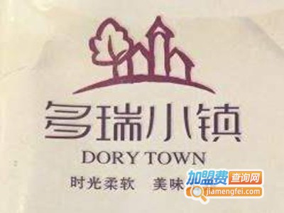 多瑞小镇西餐厅加盟电话