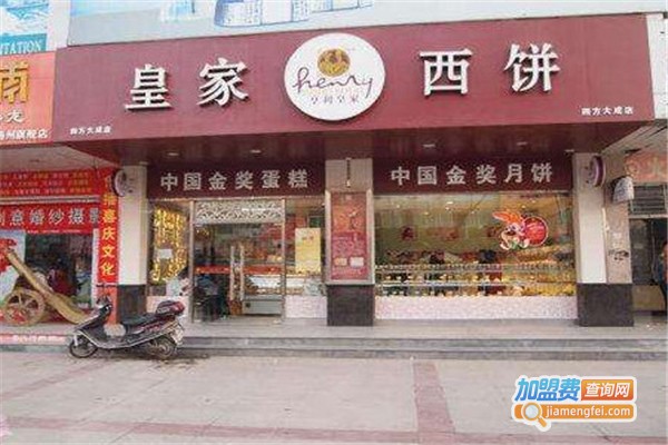 皇家西饼加盟费