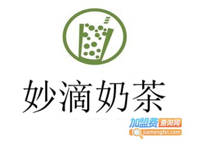 妙滴奶茶加盟费