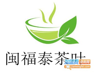 闽福泰茶叶加盟费