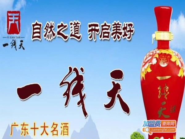 一线天白酒加盟店