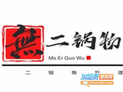 無二锅物料理火锅加盟费
