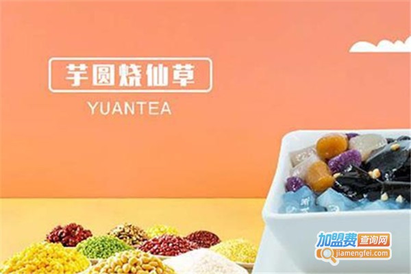 芫茶烧仙草饮品店加盟费