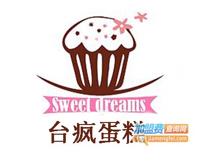 台疯蛋糕加盟费