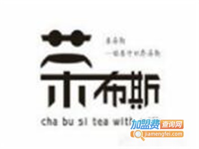 茶布斯加盟