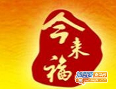 今来福白酒加盟费