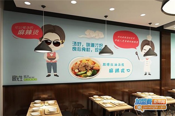 阁先生麻辣烫店加盟费