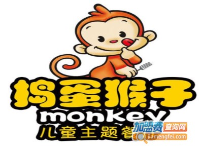 捣蛋猴子儿童餐厅加盟电话