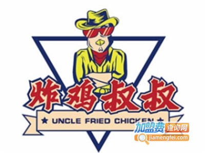 炸鸡叔叔炸鸡小吃加盟费