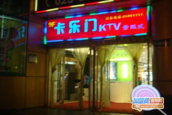 卡乐门ktv加盟费