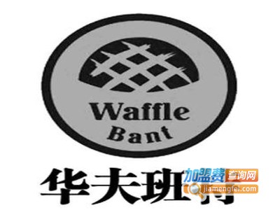 Waffle Bant咖啡加盟费