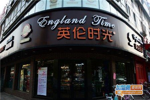 英伦时光咖啡厅加盟费