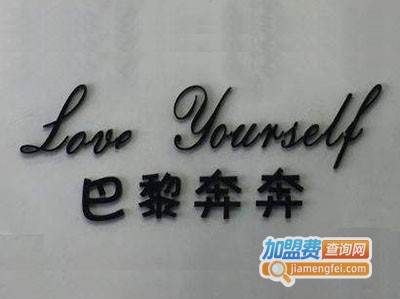 巴黎奔奔茶饮加盟费