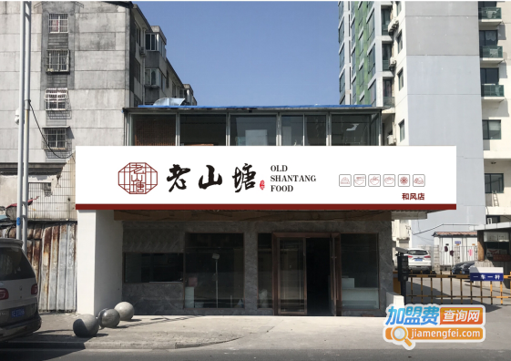 老山塘点心加盟费