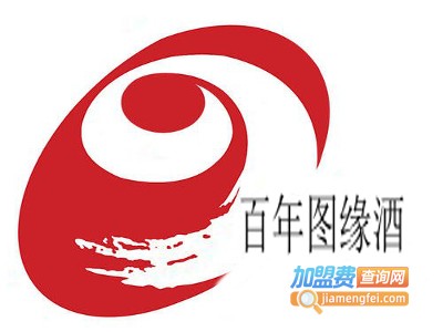 百年图缘酒加盟费