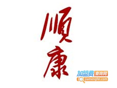 顺康调味品加盟费