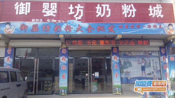 御婴坊加盟费